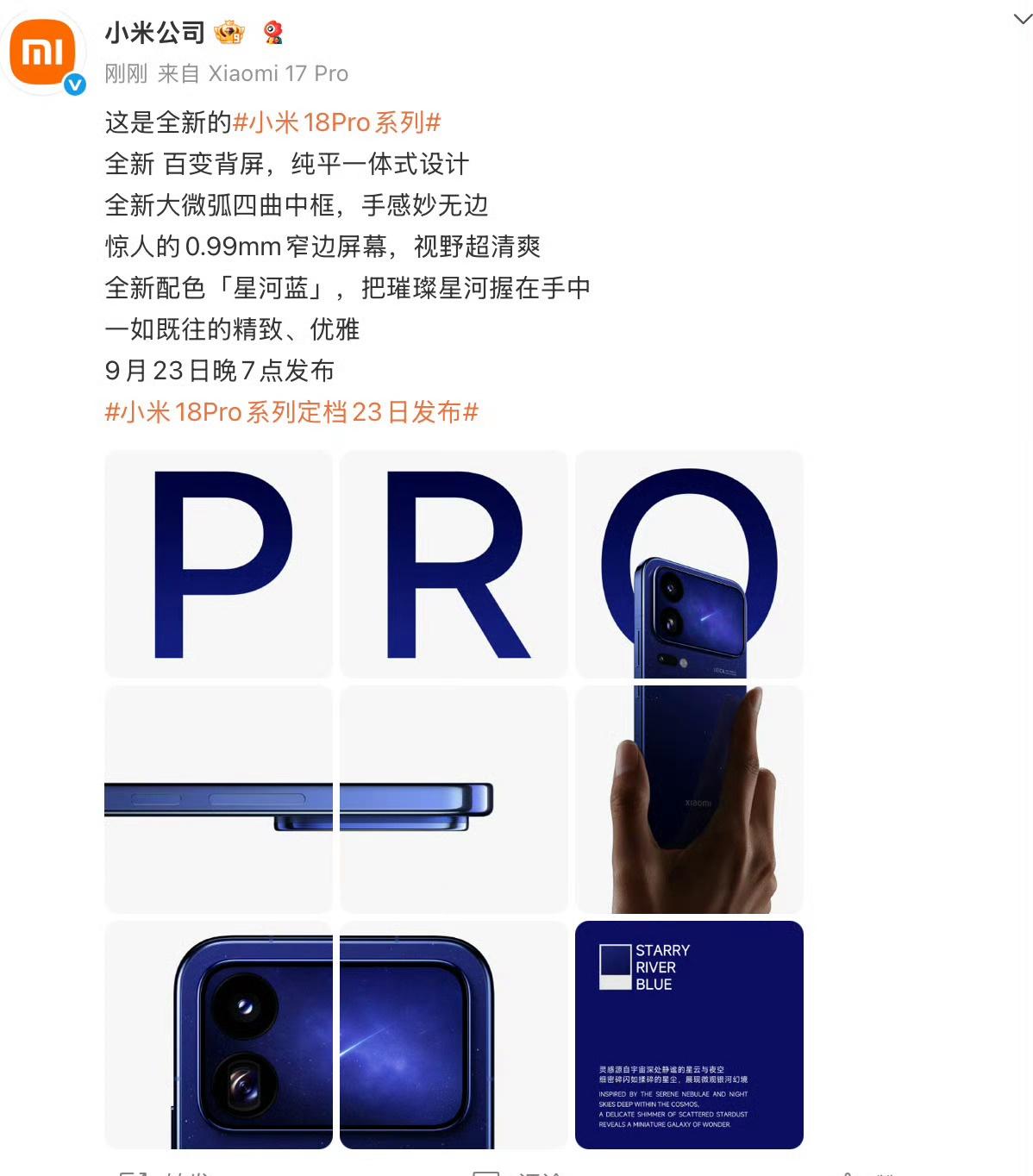 小米18Pro星河蓝这个配色是真的爱了，细碎银闪的哑光质感，光线一转像揉了碎星光