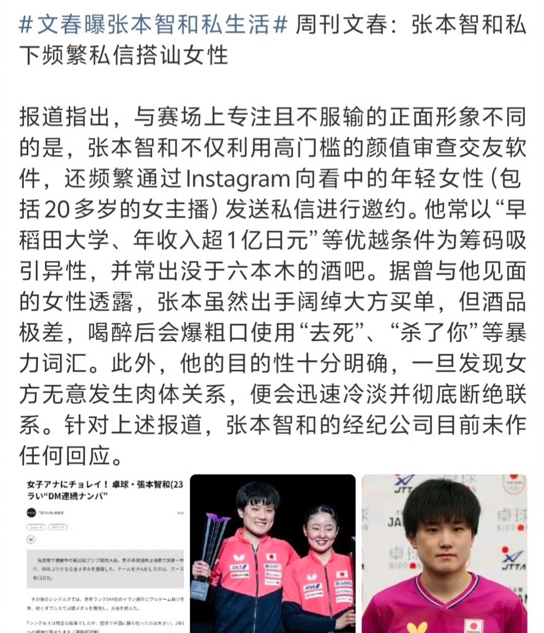 张本智和私下频繁搭讪女性，酒后爆粗，如果对方不愿意发生关系，就立刻冷淡断联… ​