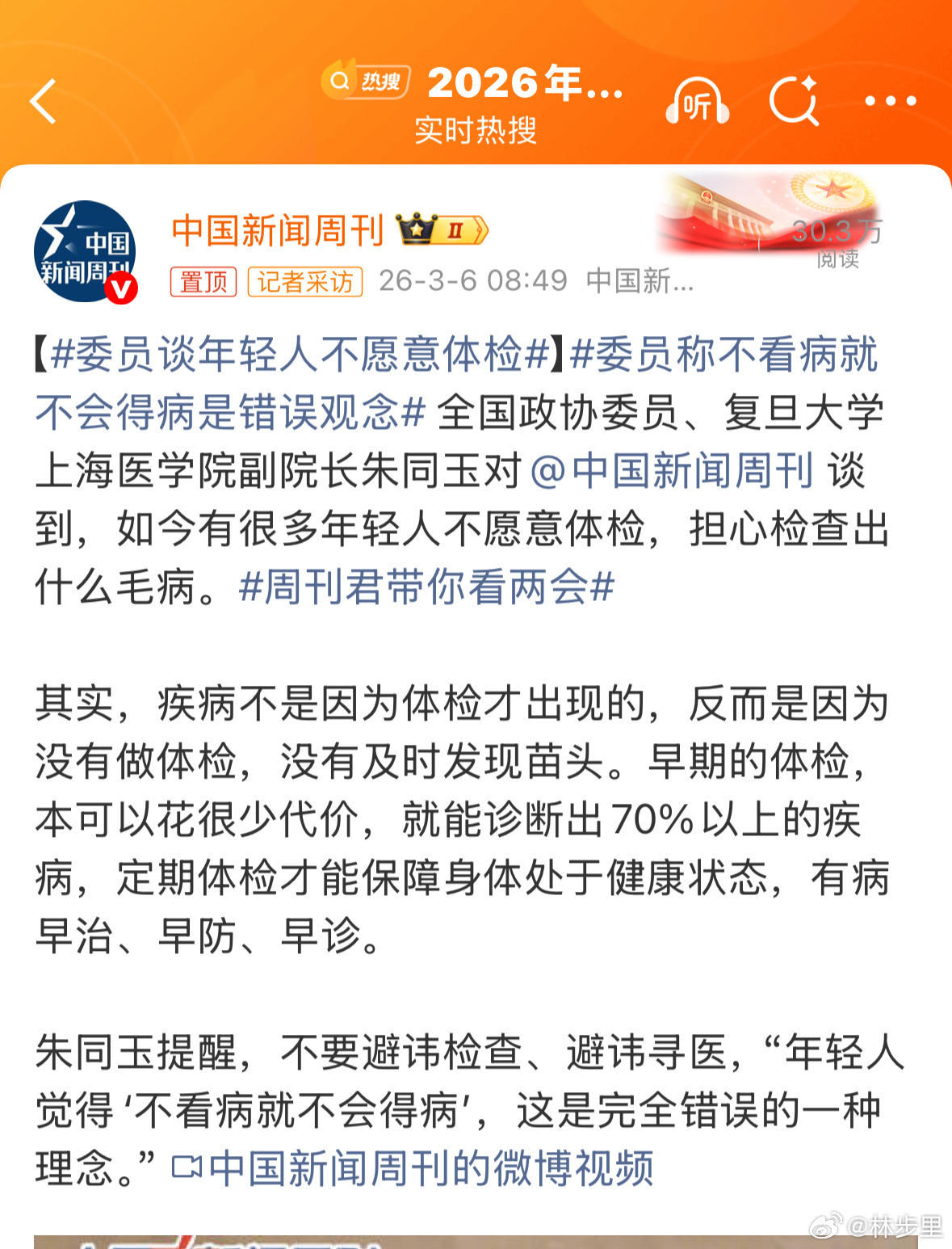 委员称不看病就不会得病是错误观念和“不检测就是没有”有异曲同工。很多人已经被洗脑
