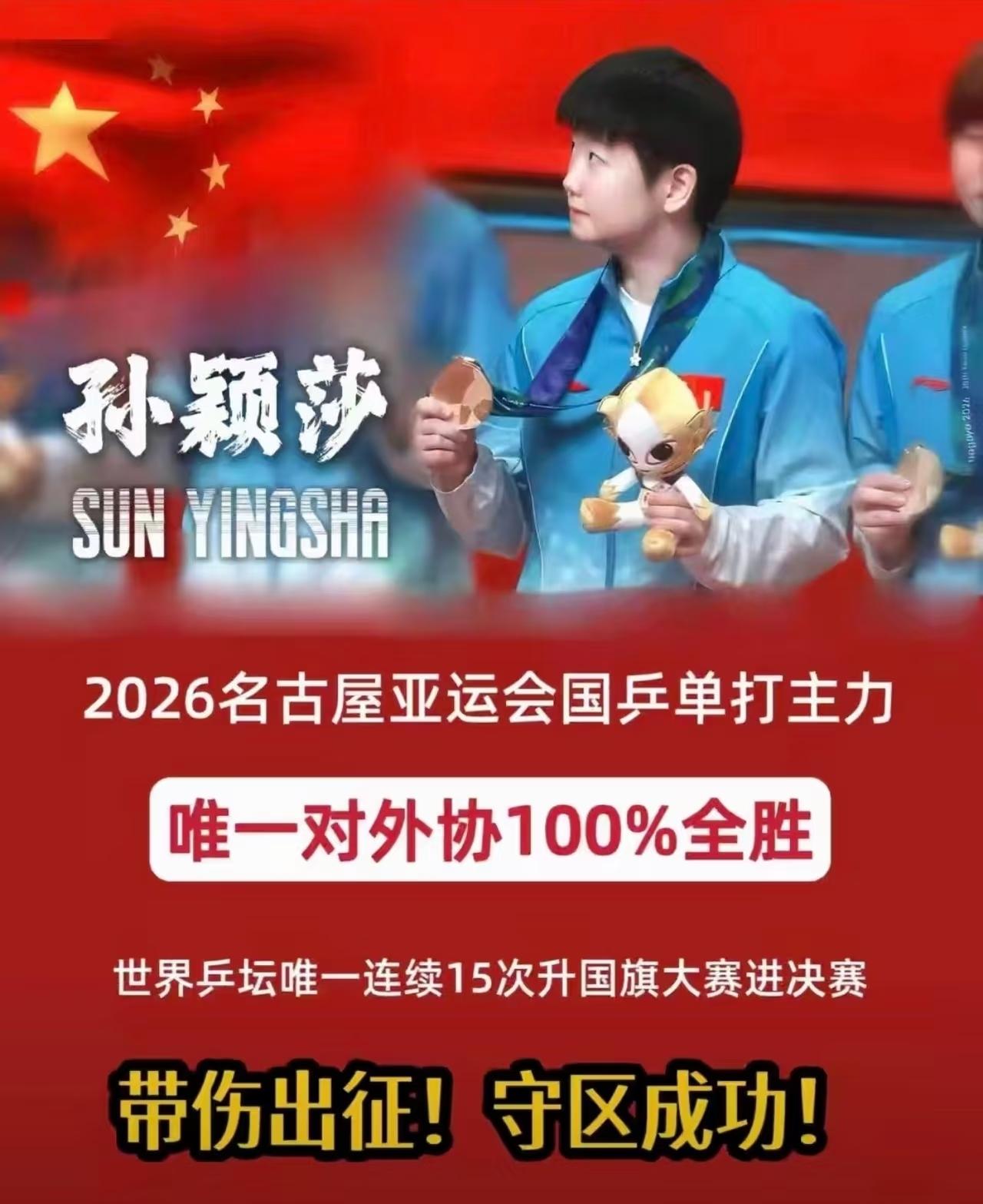 孙颖莎“展望下届亚运会”的时候表示:看新闻说下届亚运会是五年后，那有点漫长了，可