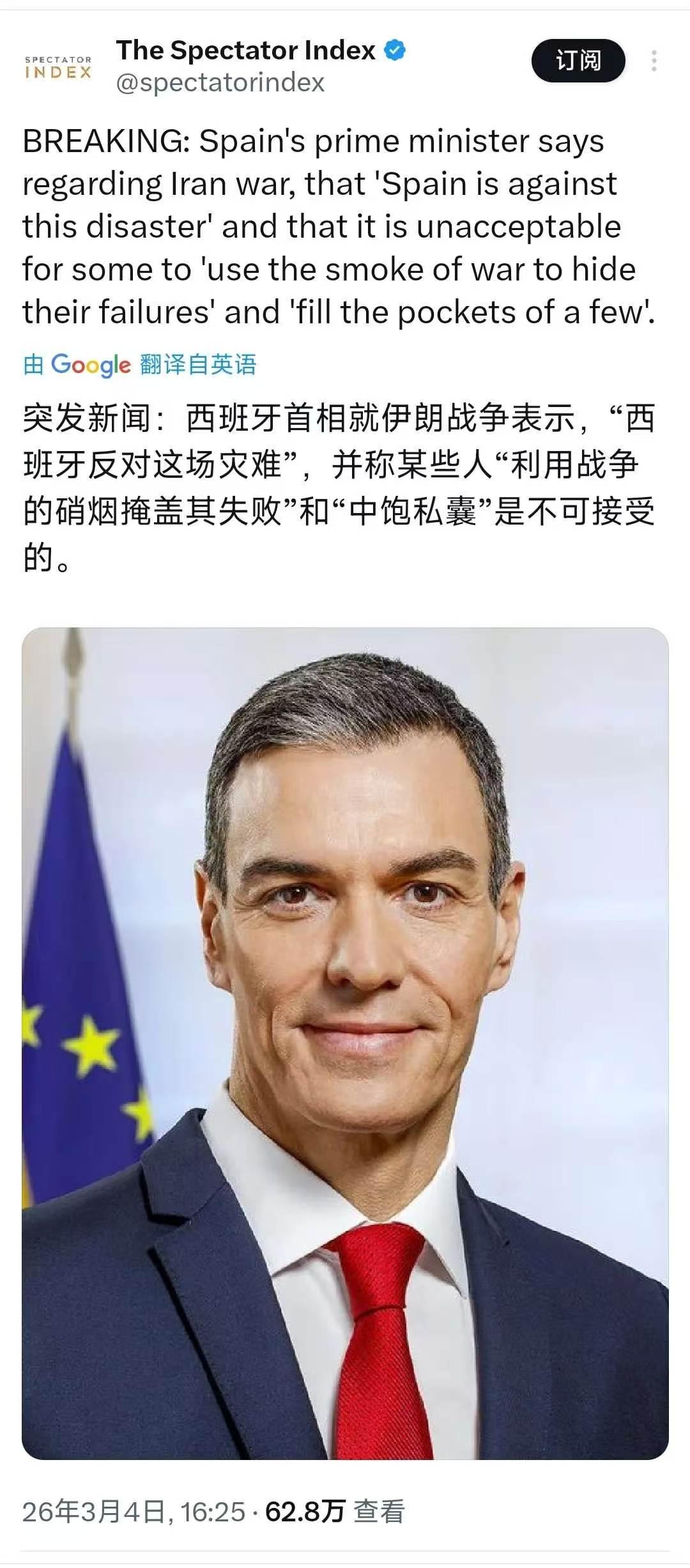西班牙首相桑切斯就伊朗战争表态，“西班牙反对这场灾难”，并称某些人“利用战争的硝