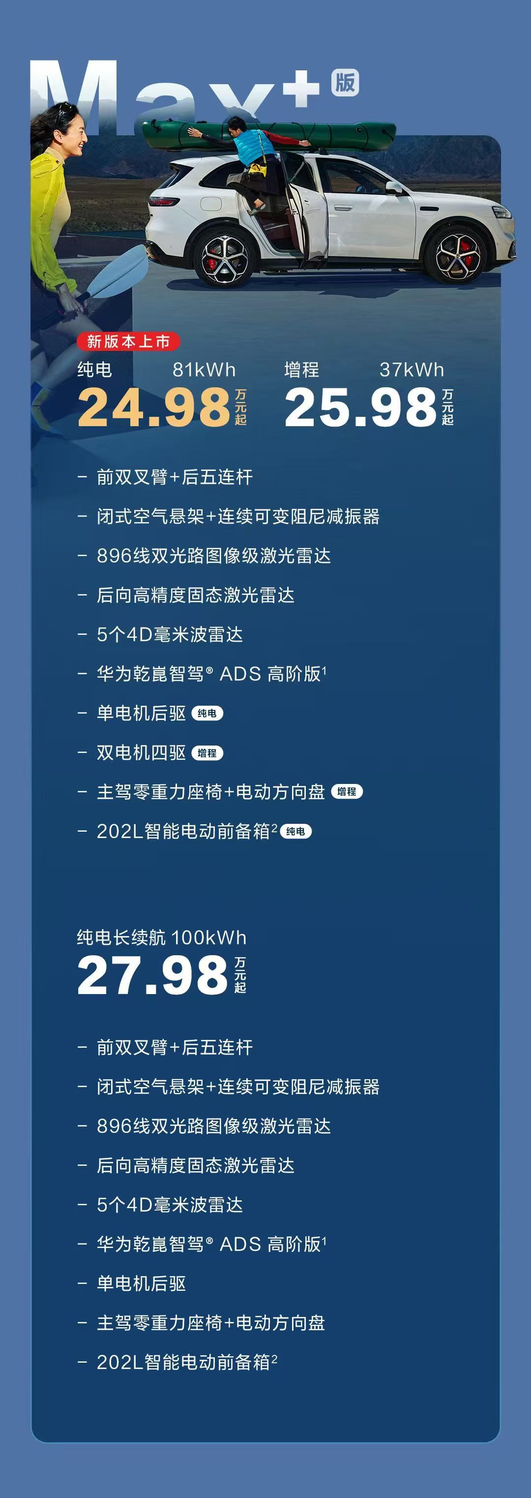 问界M6纯电新版本22.98万起  把入门价再打下5万。用舱内激光雷达。问界M6