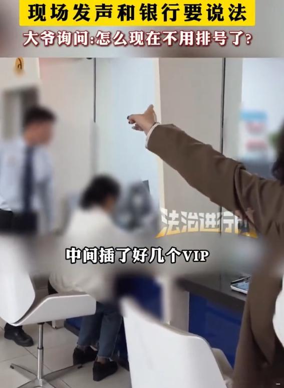 女子银行被VIP插队现场要说法 我们这里的农行就是vip随来随插队，建行比较好，