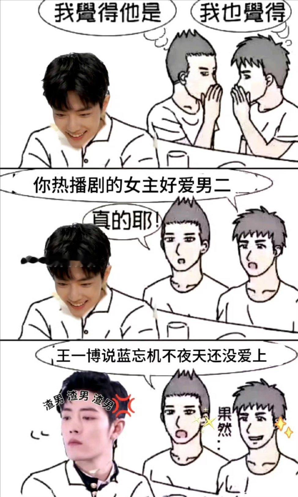 博君一肖 双重标准，不不不……这叫真情实感！ 
