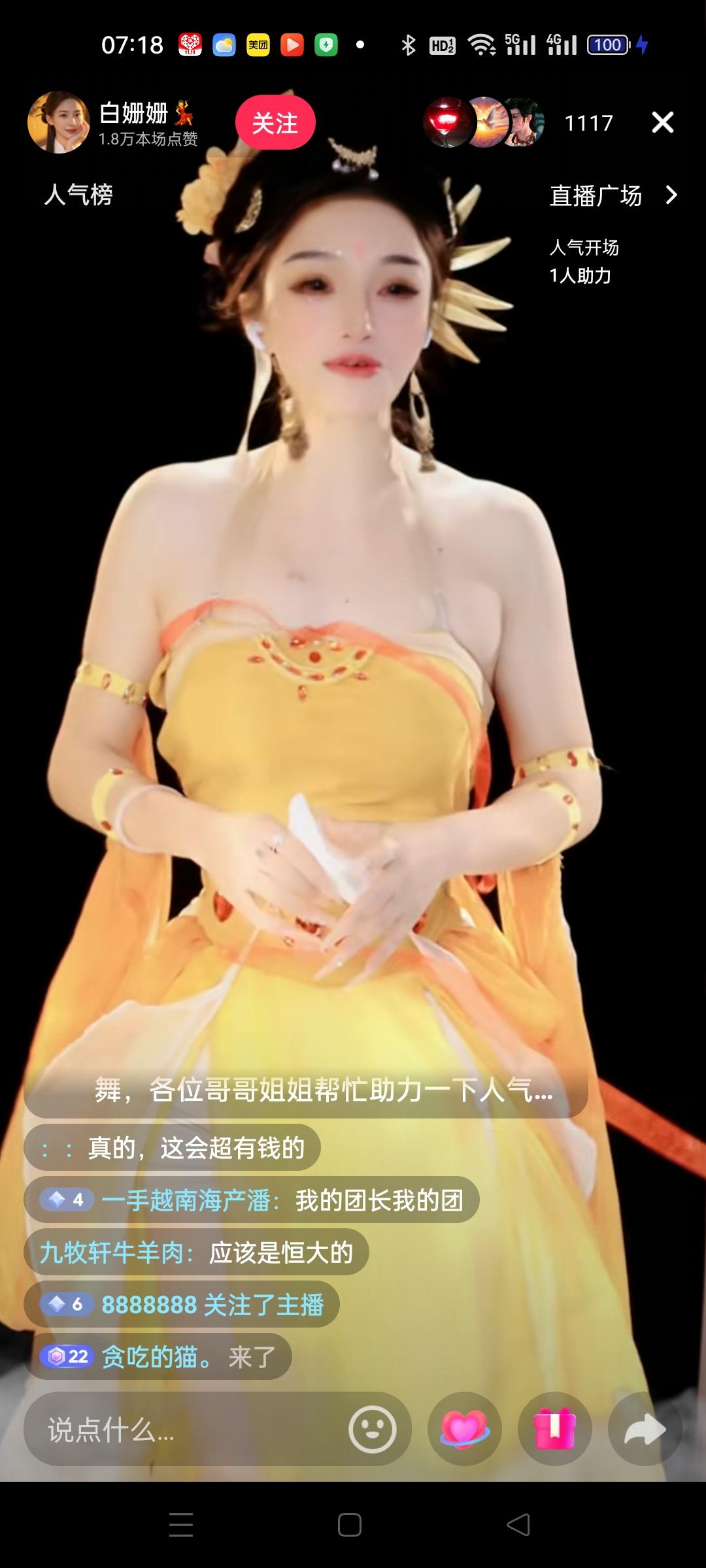 这就是大家口中的白珊珊吗？
在抖音给大家直播跳舞，
这心里也太强大了，
标题还是