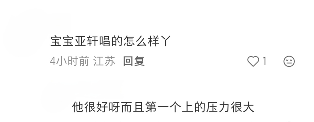 宋亚轩国乐无双观众反馈宋亚轩《国乐无双》无剧透版现场反馈🈶第一个出场现场看爆帅