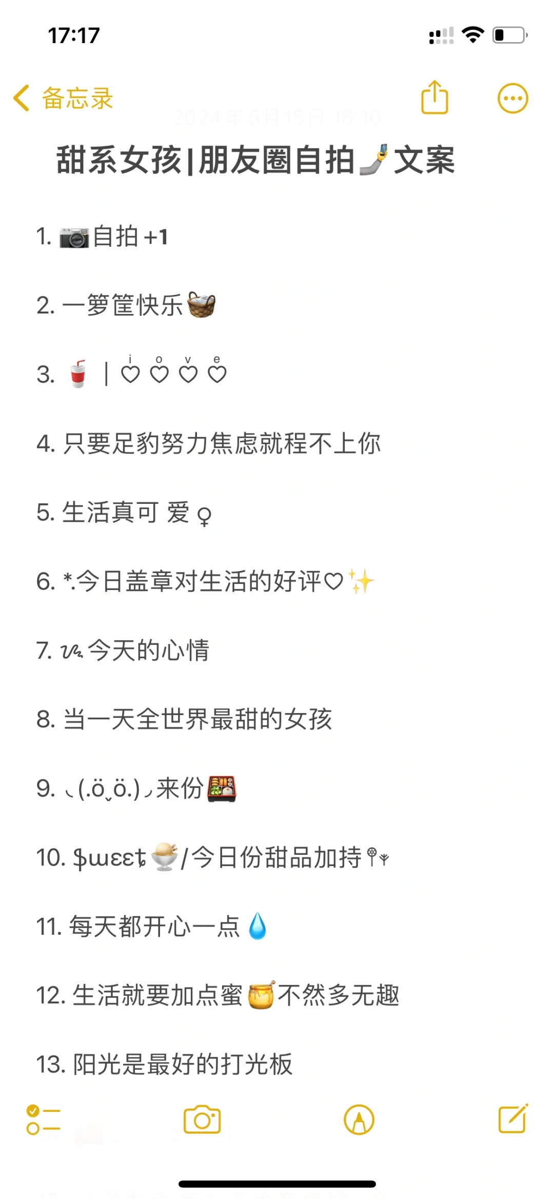 甜系女孩|朋友圈自拍🤳文案