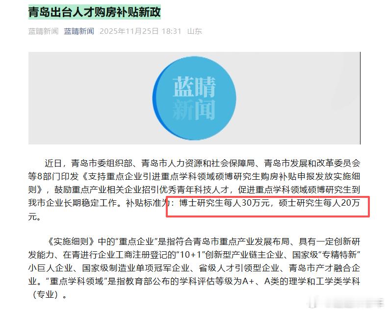 青岛近期在人才引进政策上，特别是住房补贴方面，确实推出了力度可观的措施！不论是高