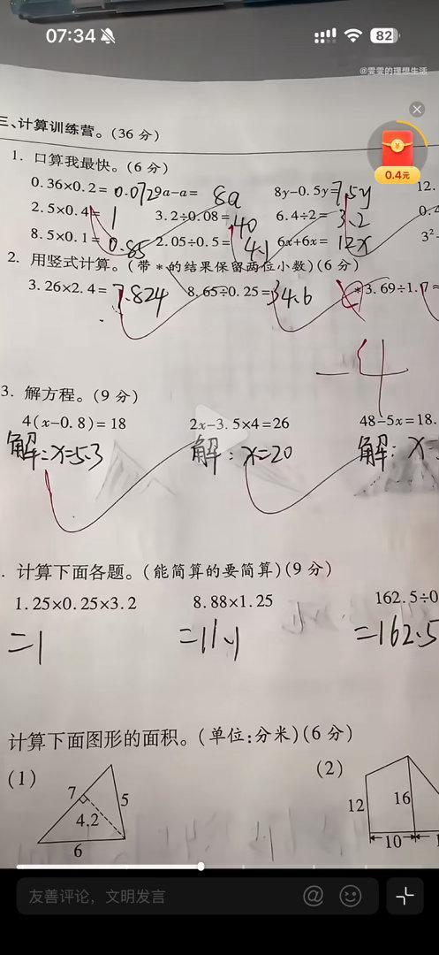 能考85分偏考84分最后老师给了83解方程和简便计算不需要写过程的吗？
