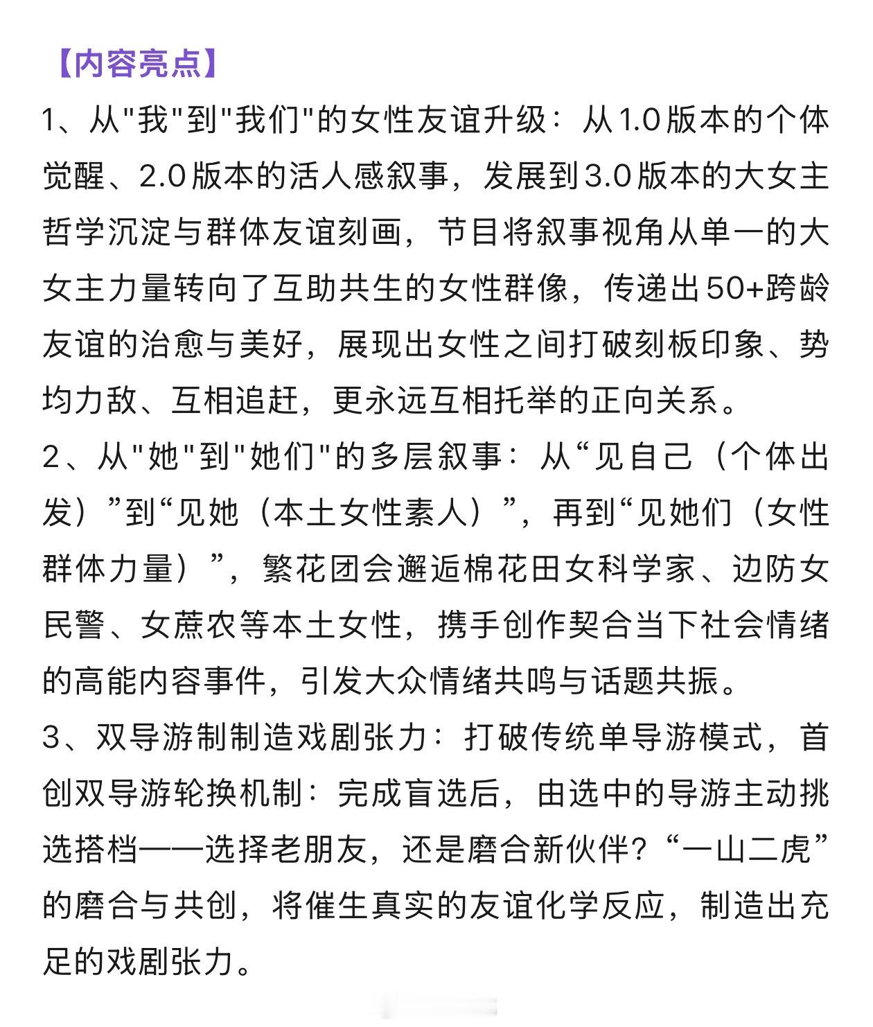 爱奇艺综艺《一路繁花3》9月录制嘉宾：刘嘉玲、梅婷、刘琳、王濛、张钧甯、贺峻霖、