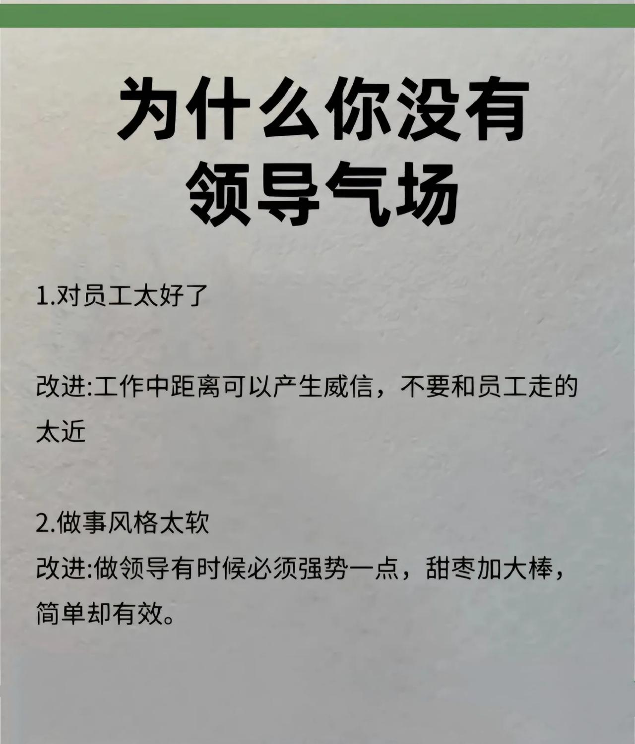 为什么你没有领导气场！