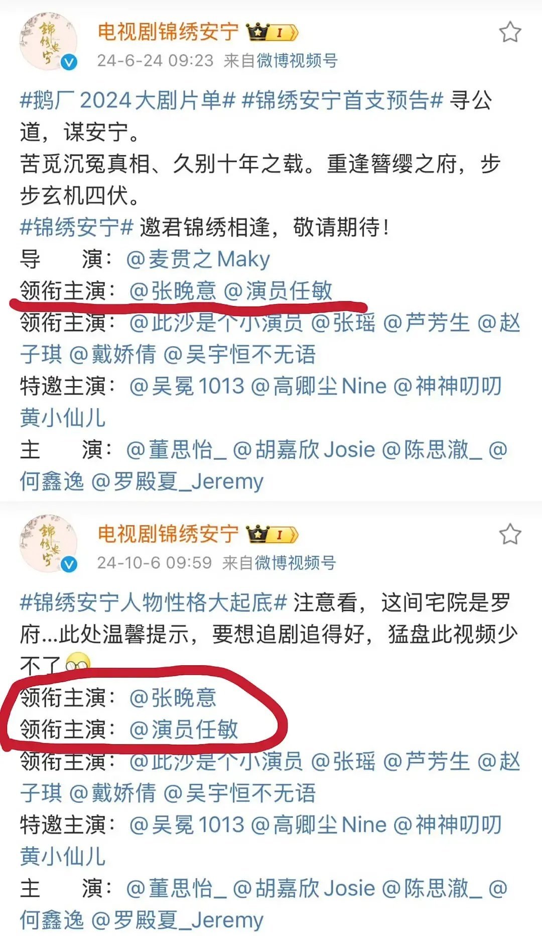 张晚意啥时候这么在意番位了 ​​​