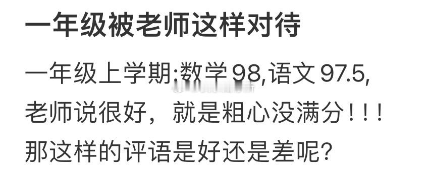 一年级被老师这样对待[哆啦A梦害怕] 