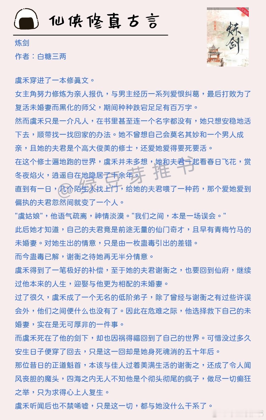 🌻仙侠修真言情文：有一个疯批前夫怎么办？《炼剑》作者：白糖三两《涅槃火》作者：