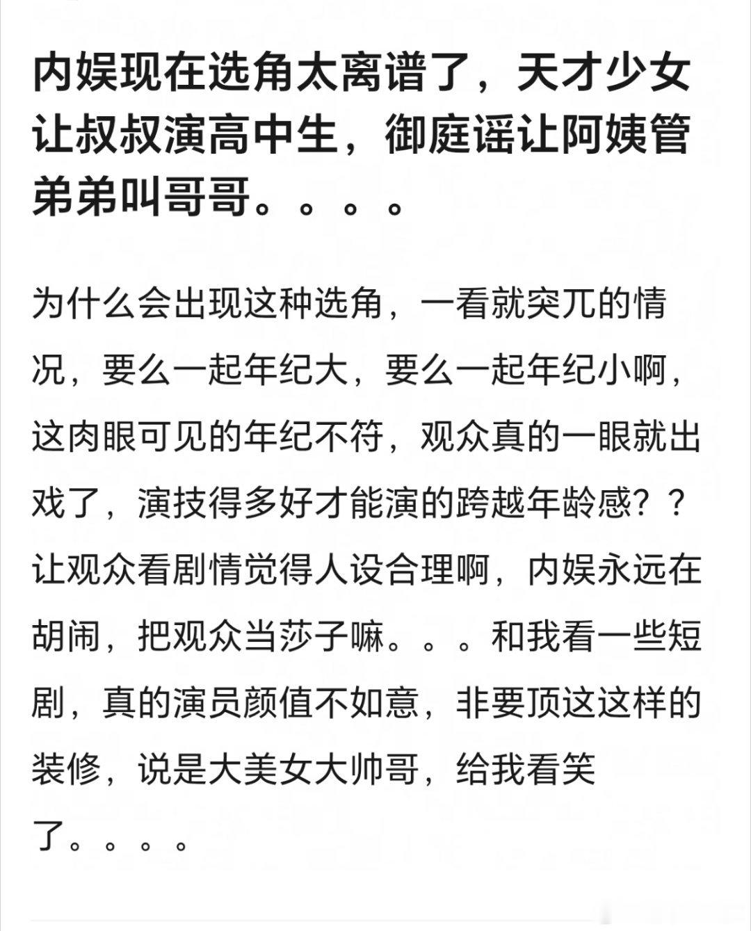 内娱请把校园剧也还给少男少女校园剧最珍贵的就是少年感。成熟演员硬演高中生，成年人