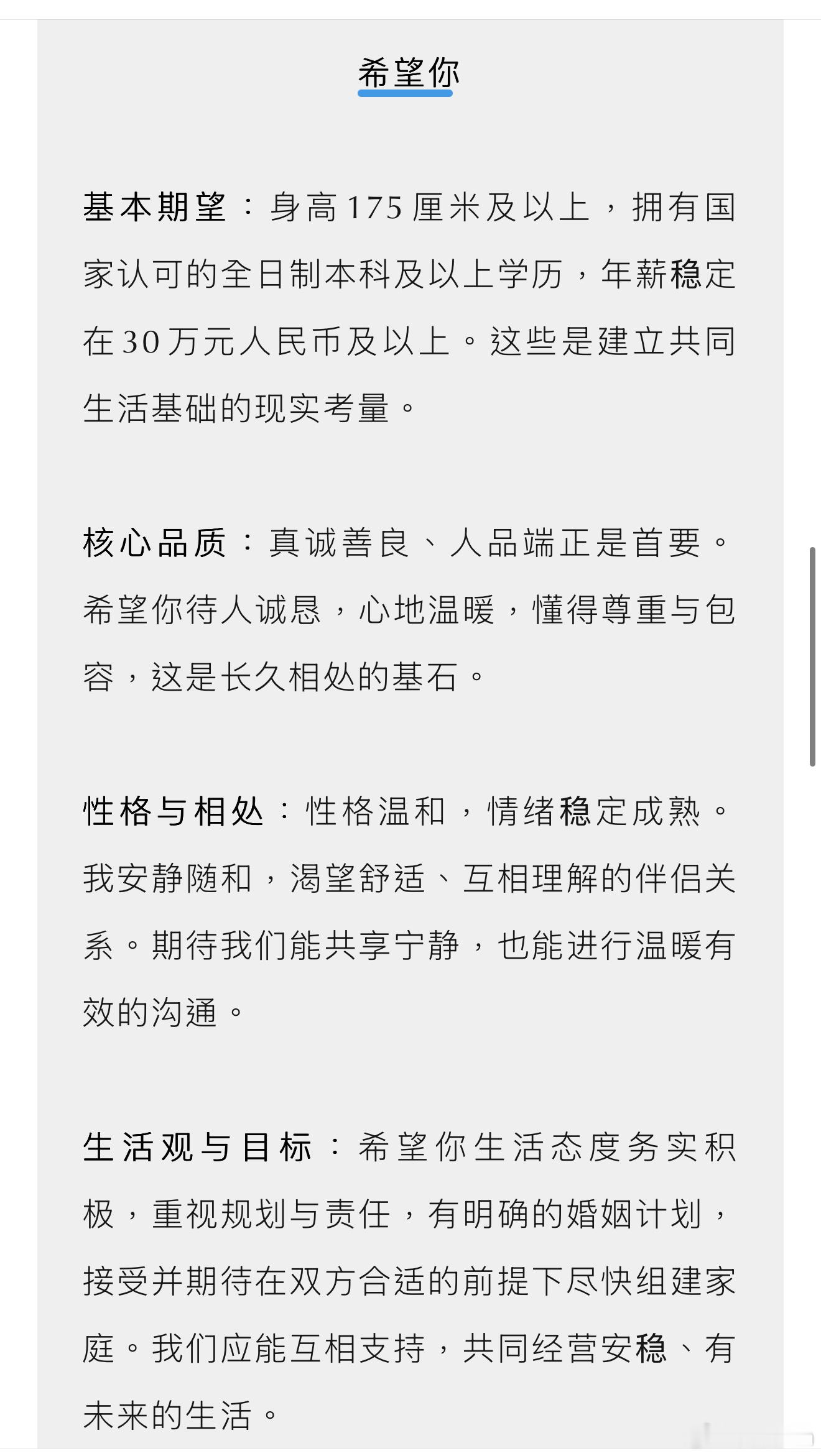这是一位34岁北京在编高中女教师的择偶标准，京户京牌。你觉得要求高吗？我觉得还行