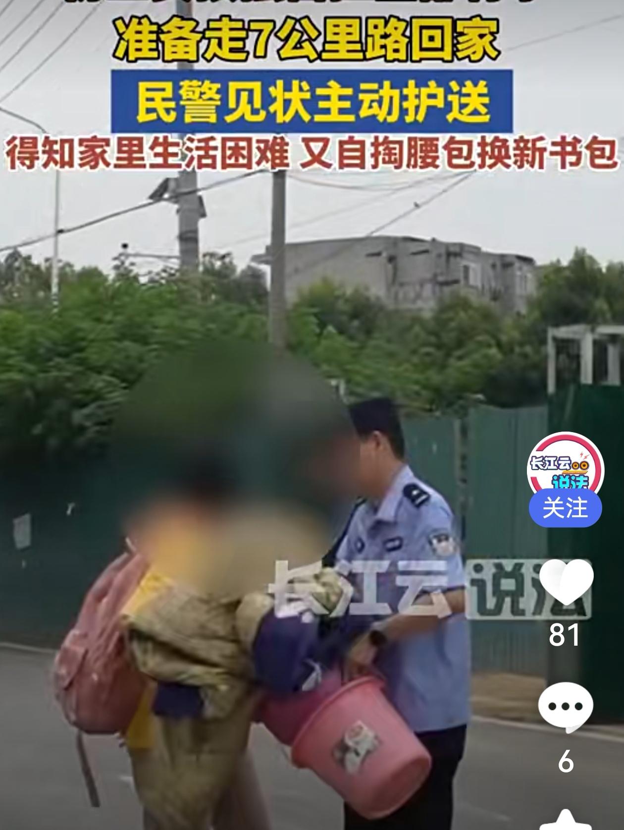 暖心一幕！少年求学路遇温柔，民警七公里守护暖人心
 （个人观点仅供参考，无任何不