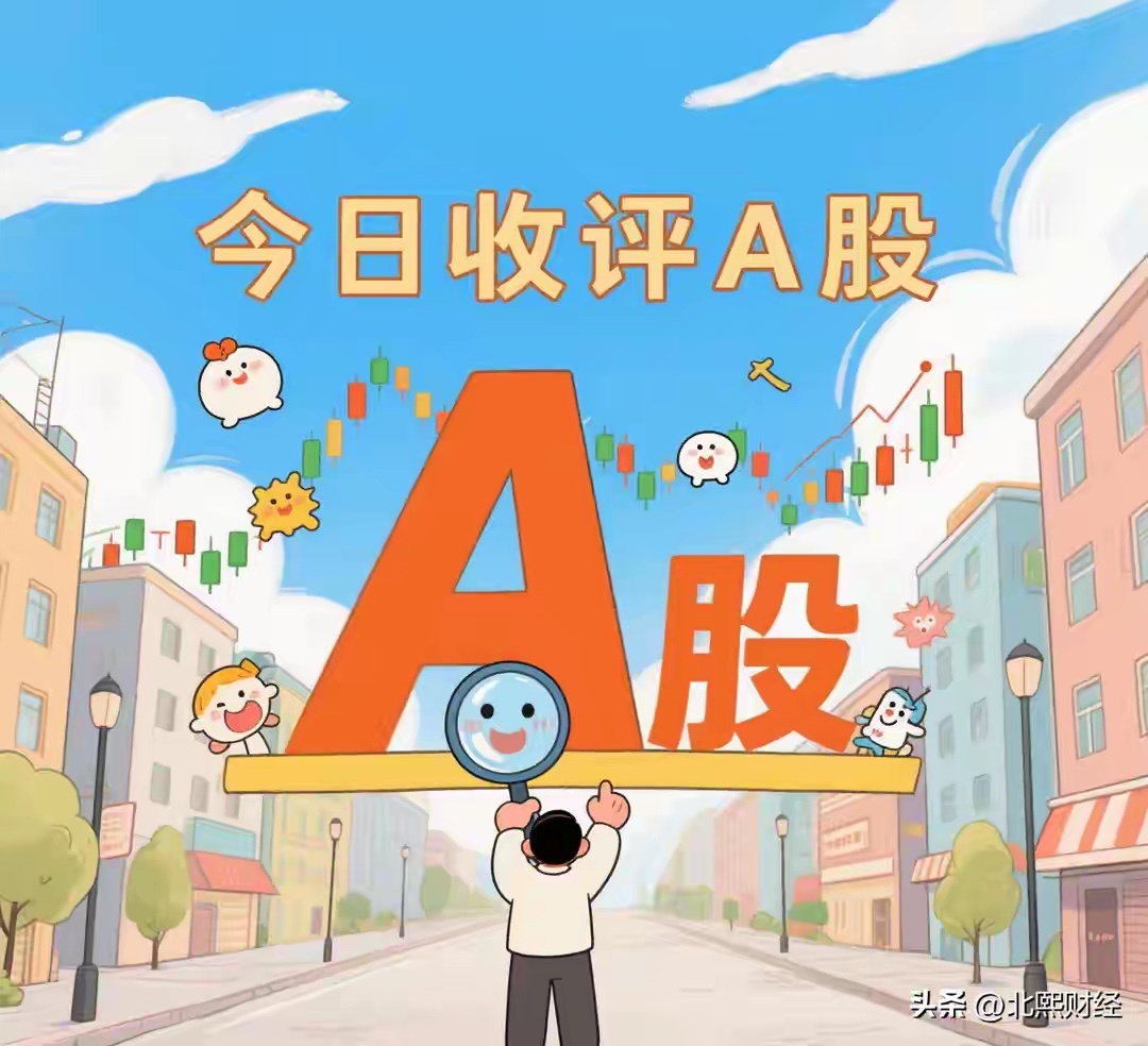 6.26收:大A今天收跌93点，信号明显，下周一大A很可能这样走！今天这根阴线怎