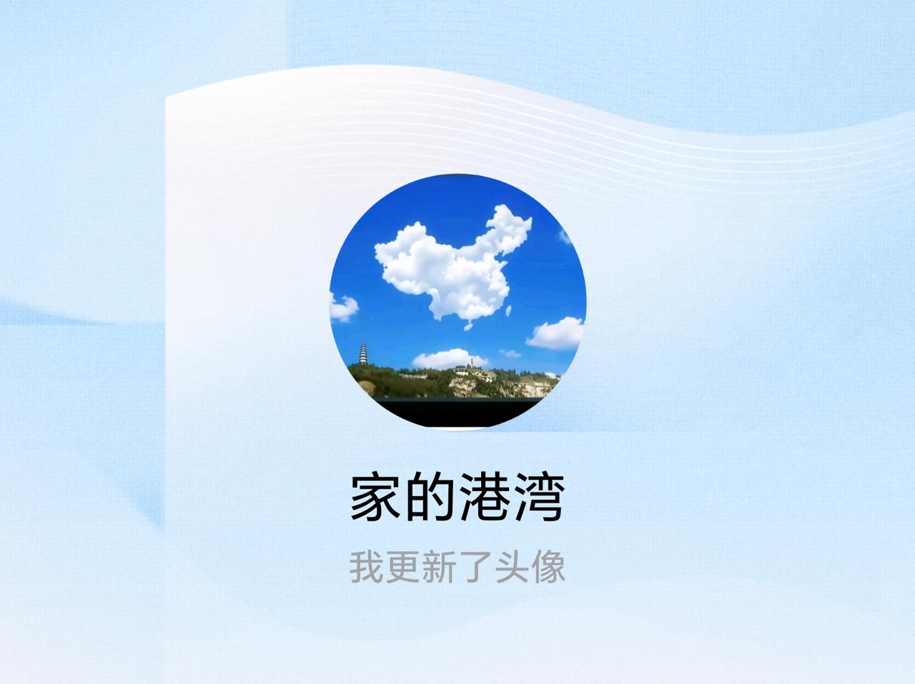 快来看看我新换的头像吧
