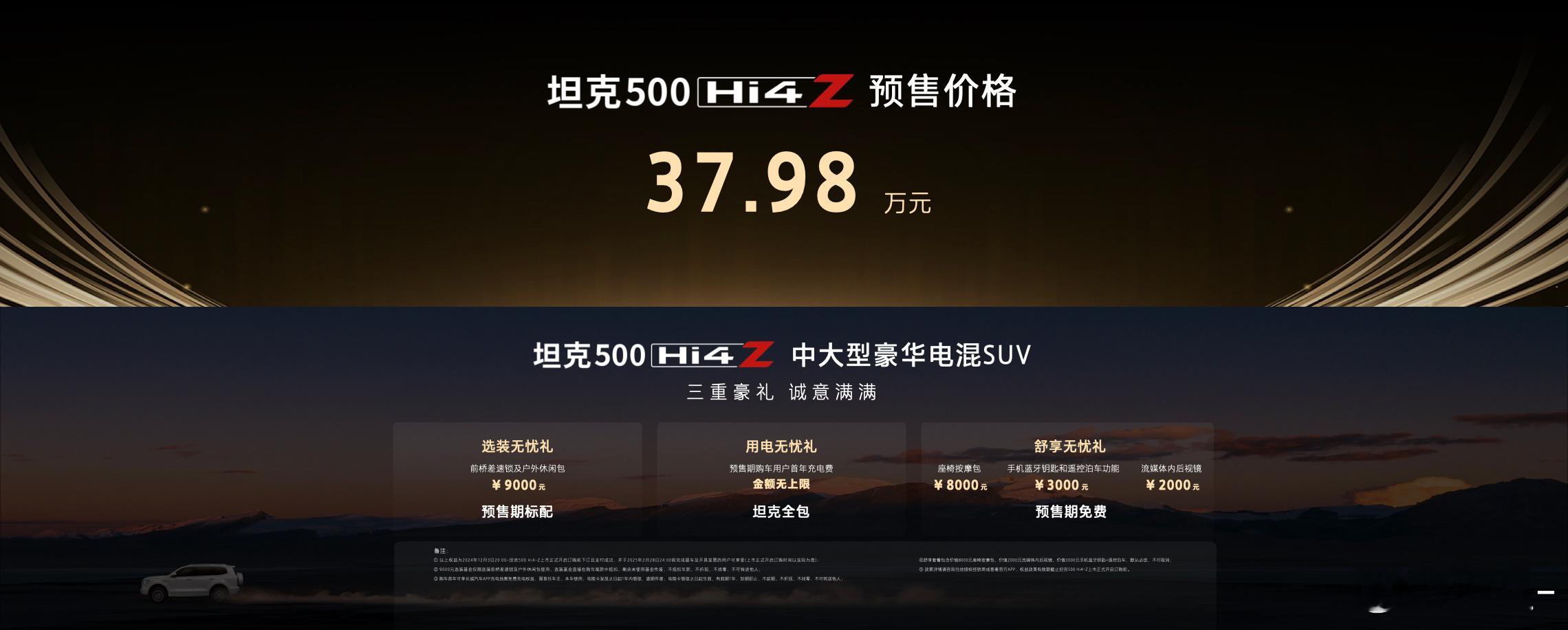 坦克500 Hi4-Z预售价37.98万元，长城解耦四驱泛越野，这套系统还是有料