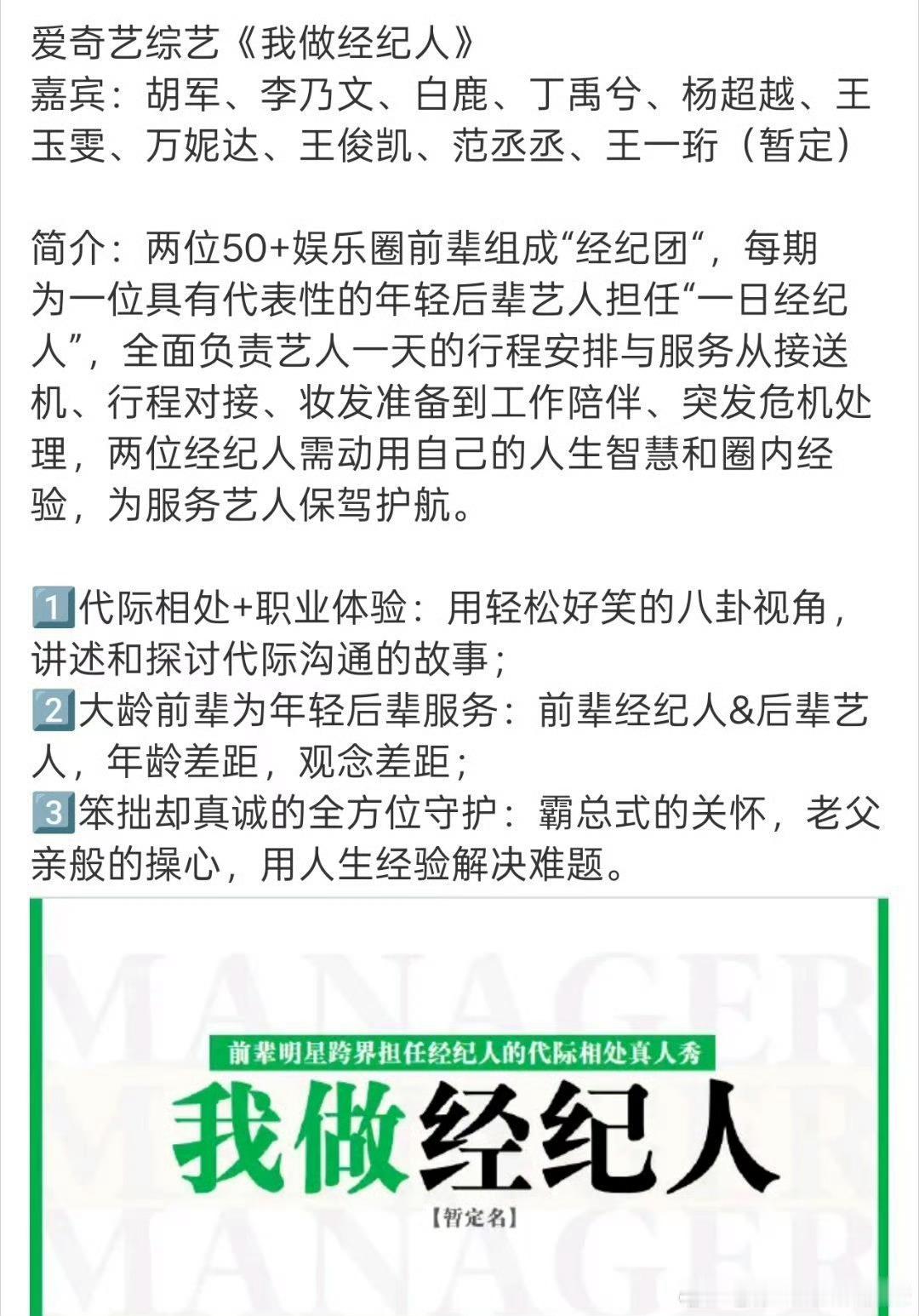 爱奇艺又搬韩国综艺回来，《我做经纪人》，选一堆年轻明星嘉宾让50+的前辈做他们的