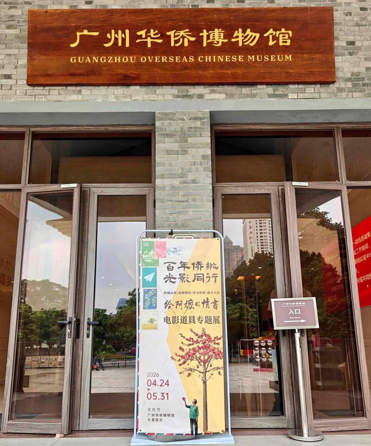 给阿嬷的情书剧组穷成这样看完电影很上头的，可以去广州的华侨博物馆看看电影道具展览