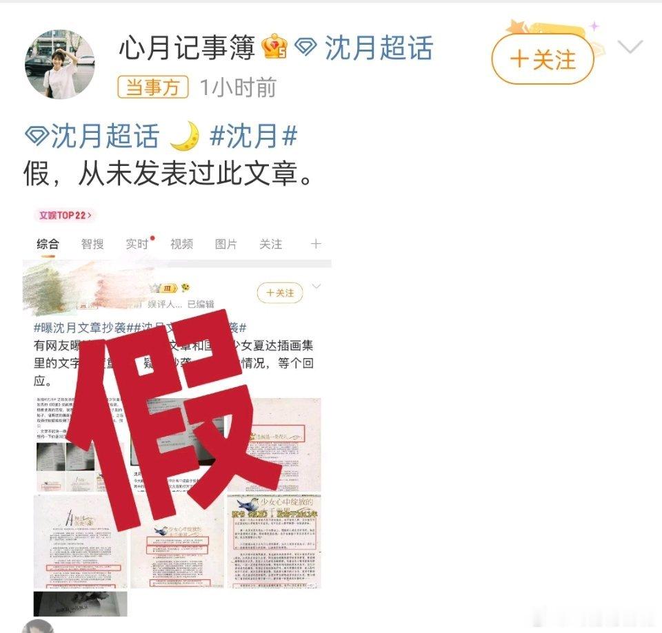 曝沈月文章抄袭沈月方打假了，你怎么看