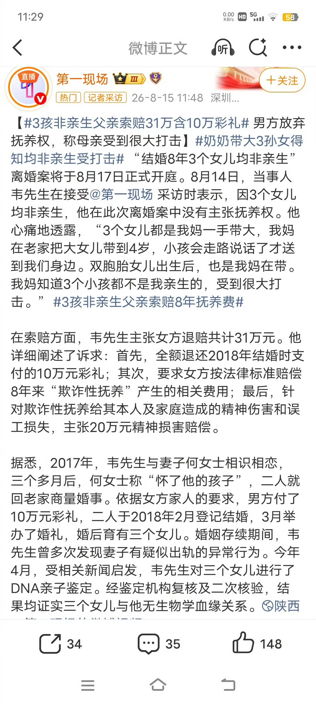 3孩非亲生父亲索赔31万含10万彩礼就算婚姻变成婚姻市场，就算把婚姻变成一场买卖