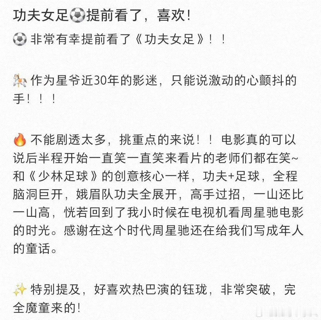 迪丽热巴喜剧舒适区迪丽热巴喜剧天才 功夫女足的观后感 谁能拒绝迪丽热巴的喜剧表演