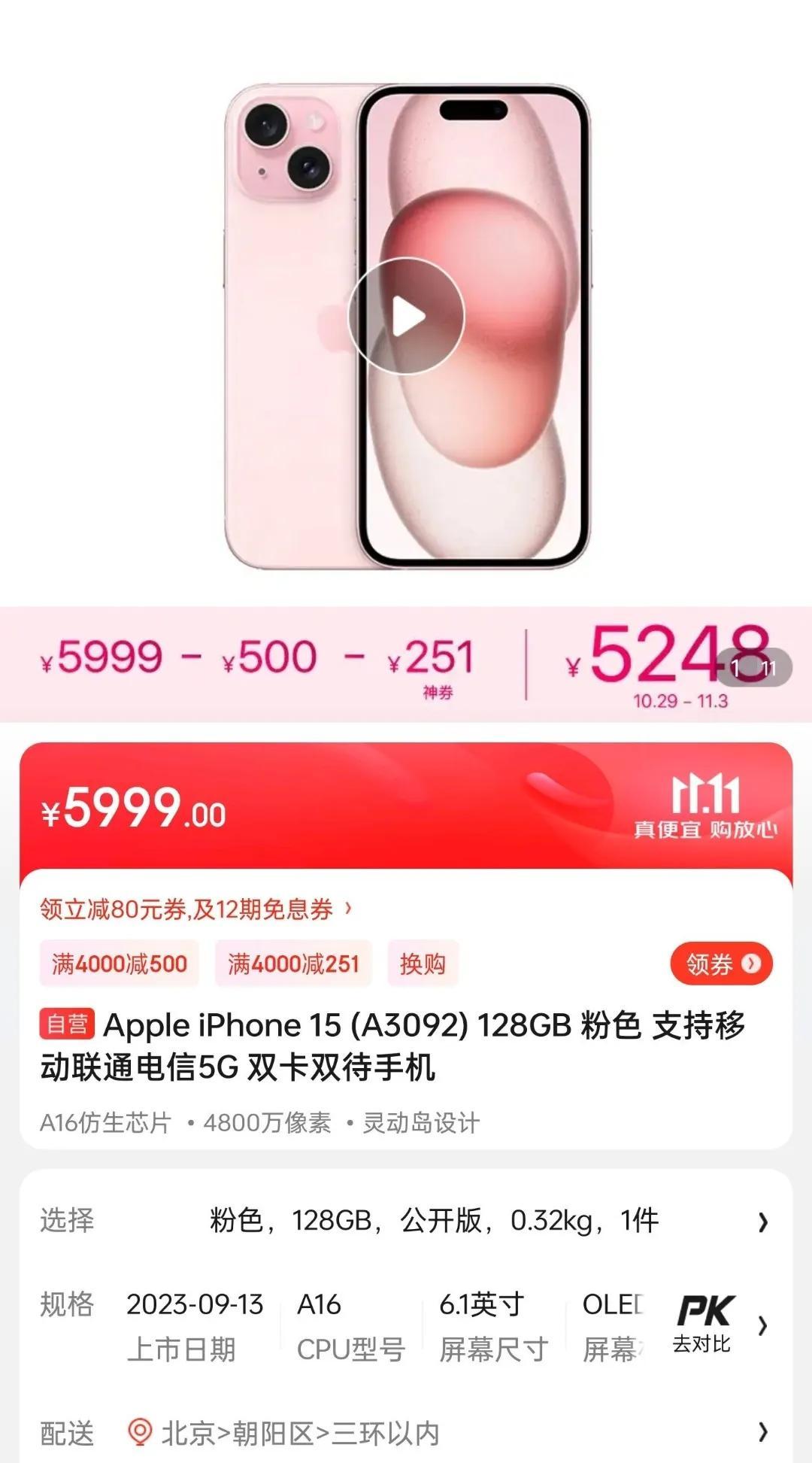 iPhone 15系列全系直降500-800，京东自营店5248元起
iPhon