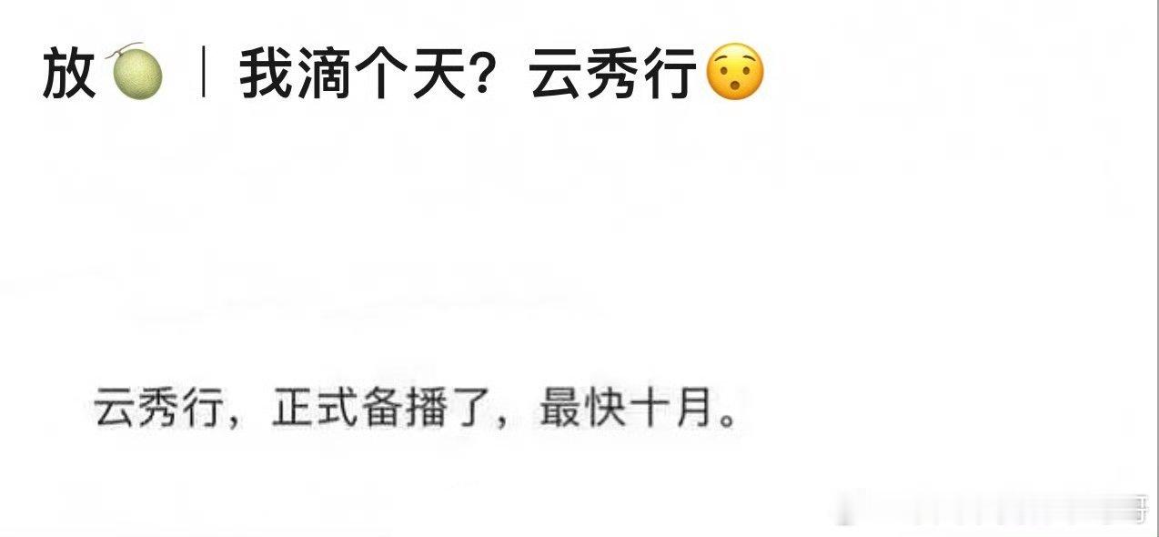 李一桐、曾舜晞、邓为 云秀行最快10月就抬 ​​​