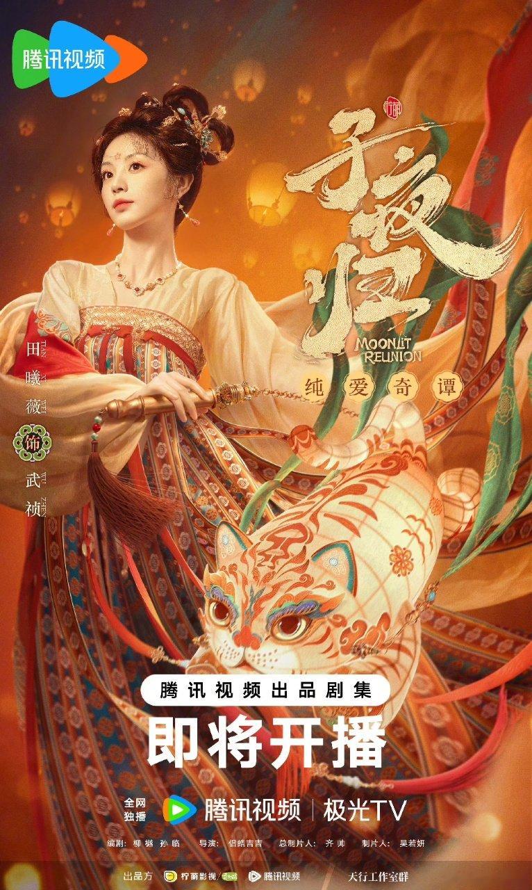 田曦薇提灯海报田曦薇子夜归提灯海报妖市猫公武祯护人妖两界，愿世间太平！期待田曦薇