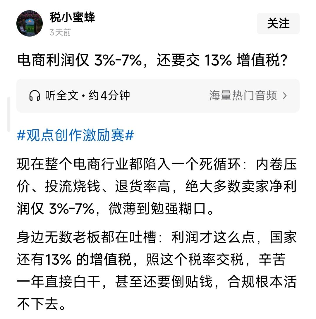 该缴税就缴税，谁叫你要做电商？
该纳粮就纳粮，谁叫你跑到这里吃这碗饭？