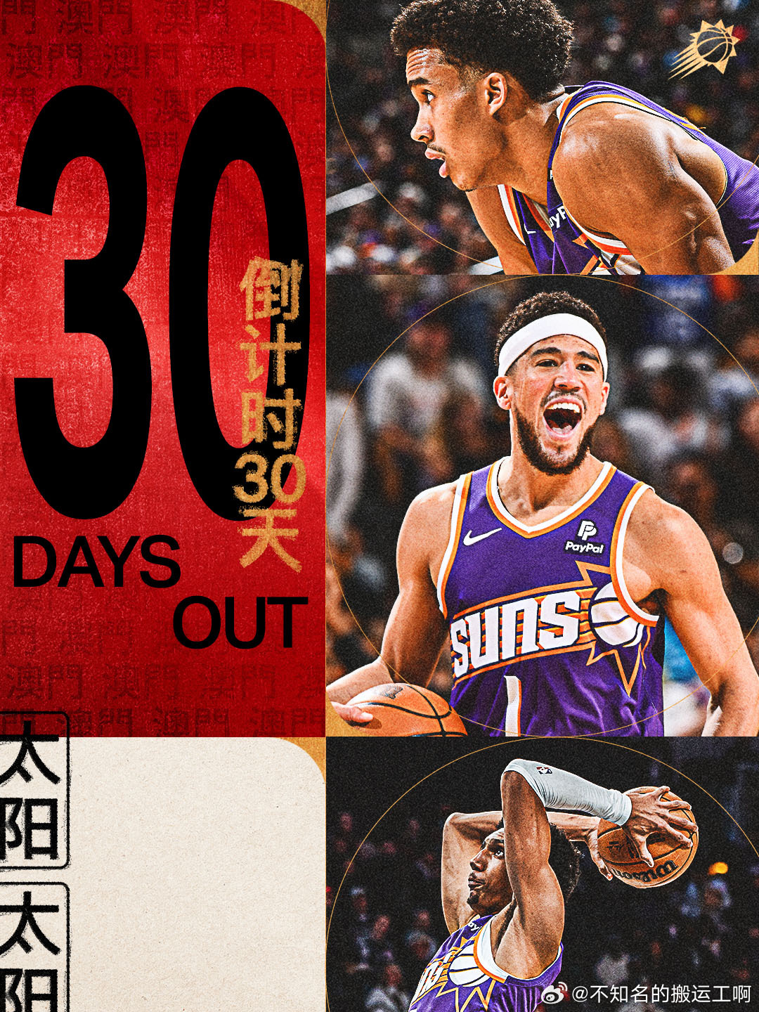 菲尼克斯太阳[超话]  太阳官媒贴图：距离 NBA 中国赛在中国澳门开赛还有 3