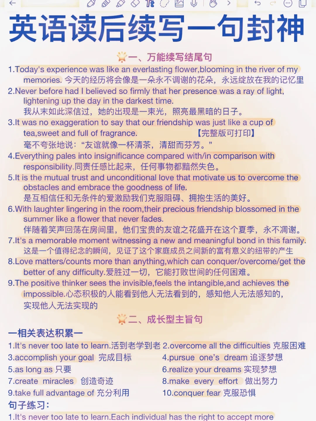英语读后续写一句封神！直接套用！