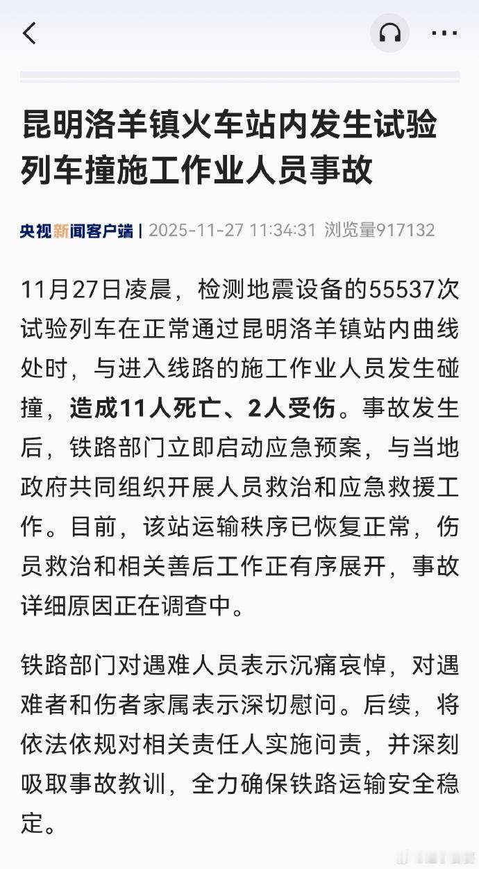 昆明一火车站发生试验列车撞施工人员事故 施工调度要担大责了。 
