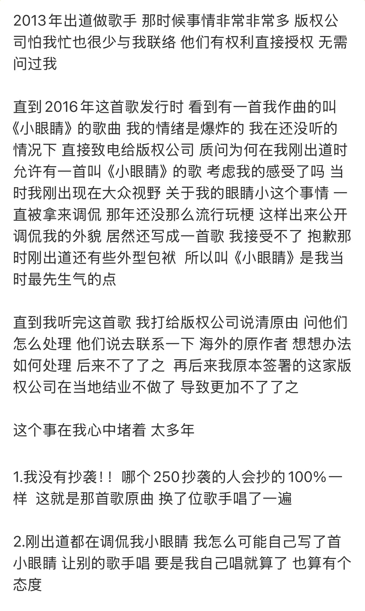 李荣浩对小眼睛最生气的点 李荣浩发声明回应《小眼睛》抄袭其中提到 刚出道时还有一