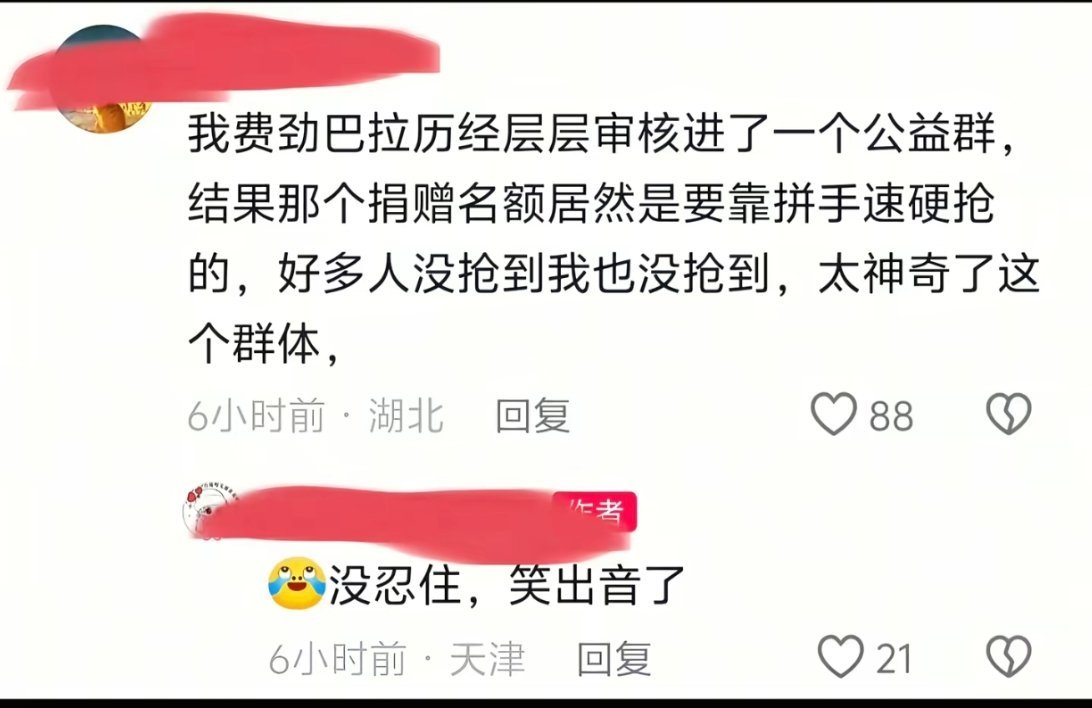 我们地方群发起两次捐款，第一次抢到了，第二次我发现时已经够了，，， 