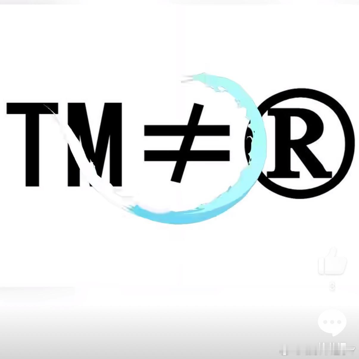 注册商标与使用商标有什么区别说白了就是