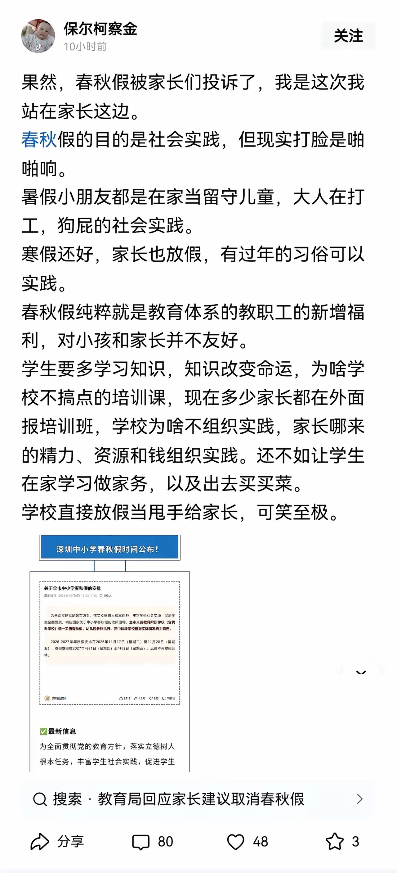 放中小学生春秋假，有家长提出反对、投诉其实很正常，

但不是所有投诉都要停下政策