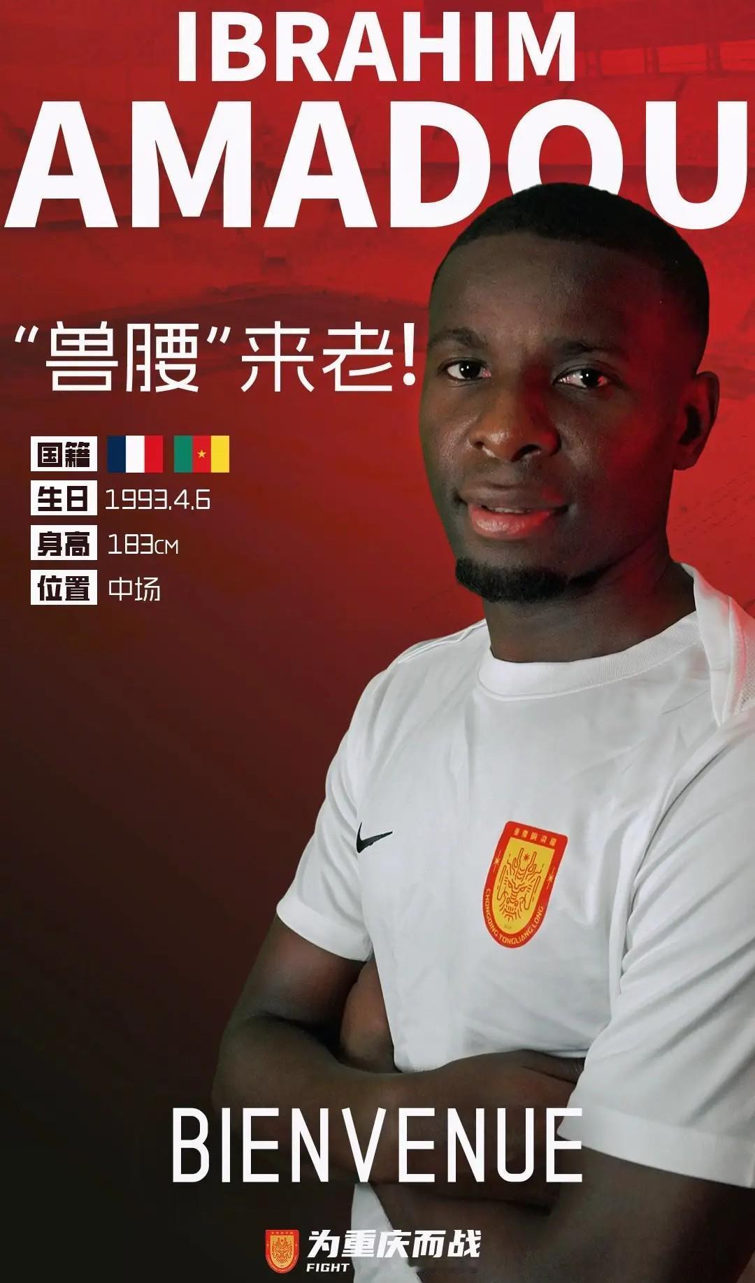 天上真能掉馅饼？没问题！法国人阿玛杜自由身离沪入渝，让铜梁龙捡了个超大便宜！
