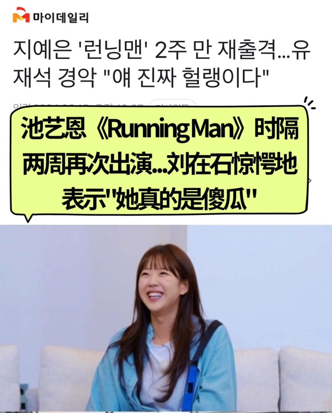 🔥 池艺恩《Running Man》时隔两周再次出演..