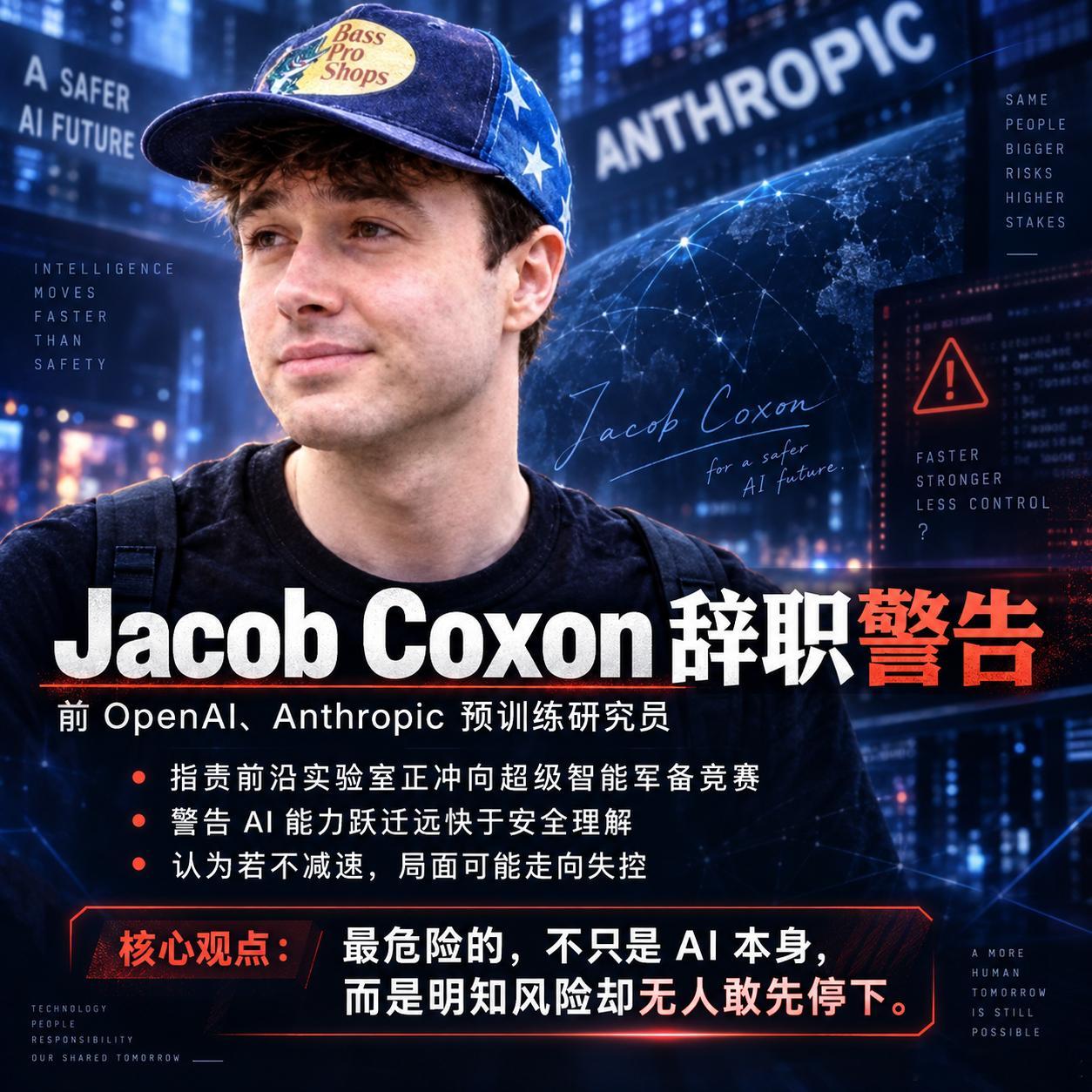 前 OpenAI、Anthropic 预训练研究员 Jacob Coxon 近日