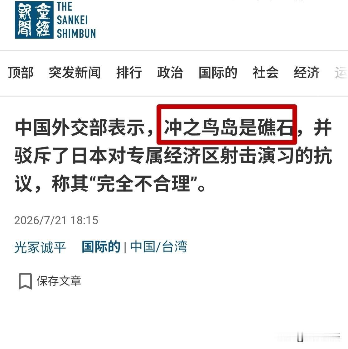 真的是无理取闹，明明就是冲之鸟礁，日本人非得把它叫成岛。因为这么做这会让他们获得