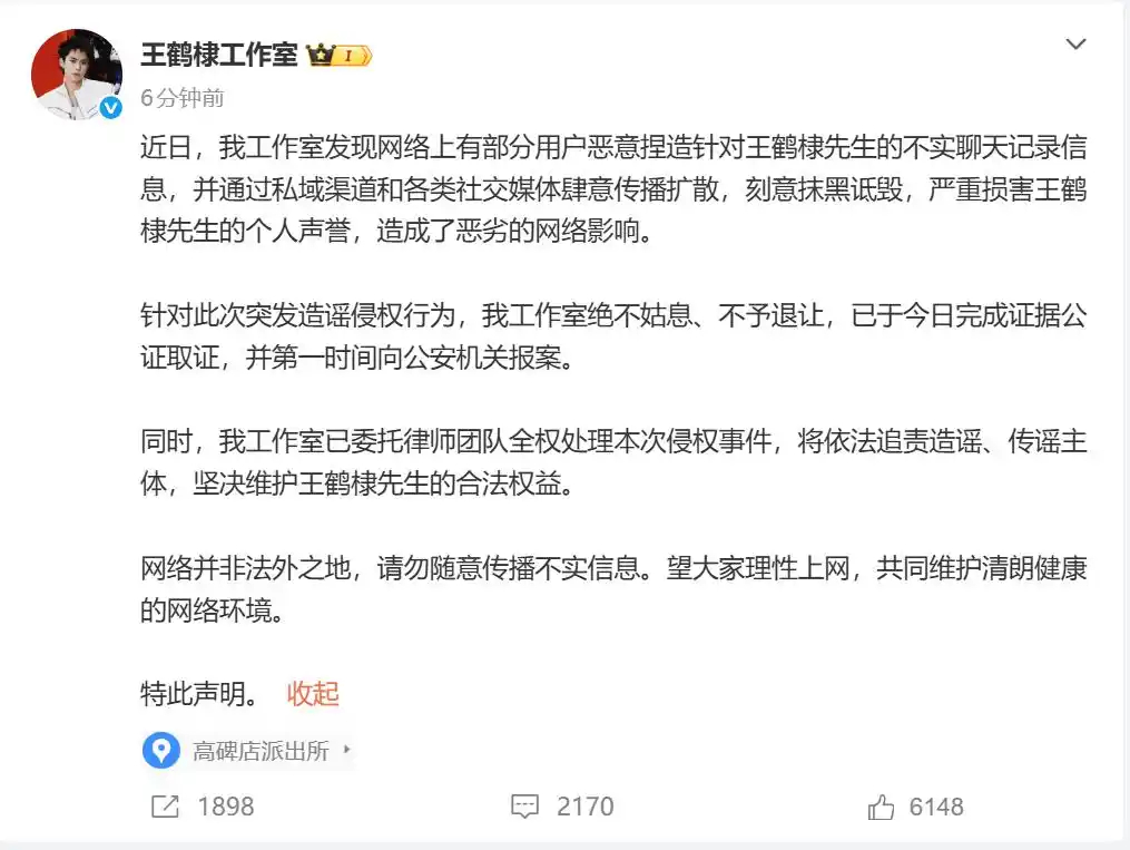 王鹤棣被造谣维权难度王鹤棣方声明：有用户恶意捏造针对王鹤棣的不实聊天记录，刻意抹