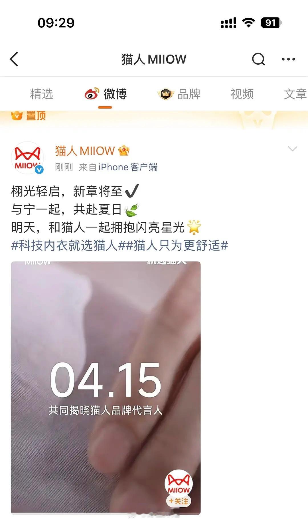 田栩宁猫人预热了 品代。。不是猫人刚官宣了刘亦菲吗 