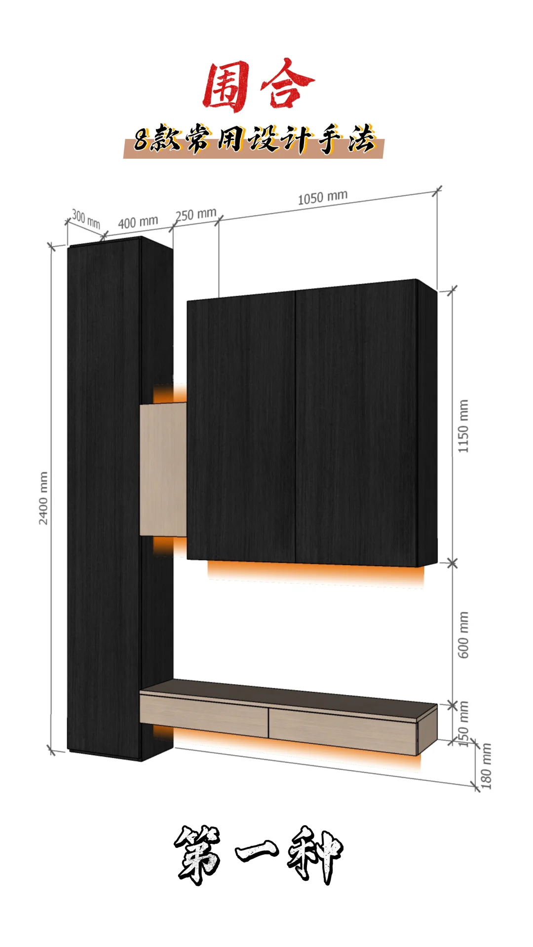 全屋定制常用设计手法