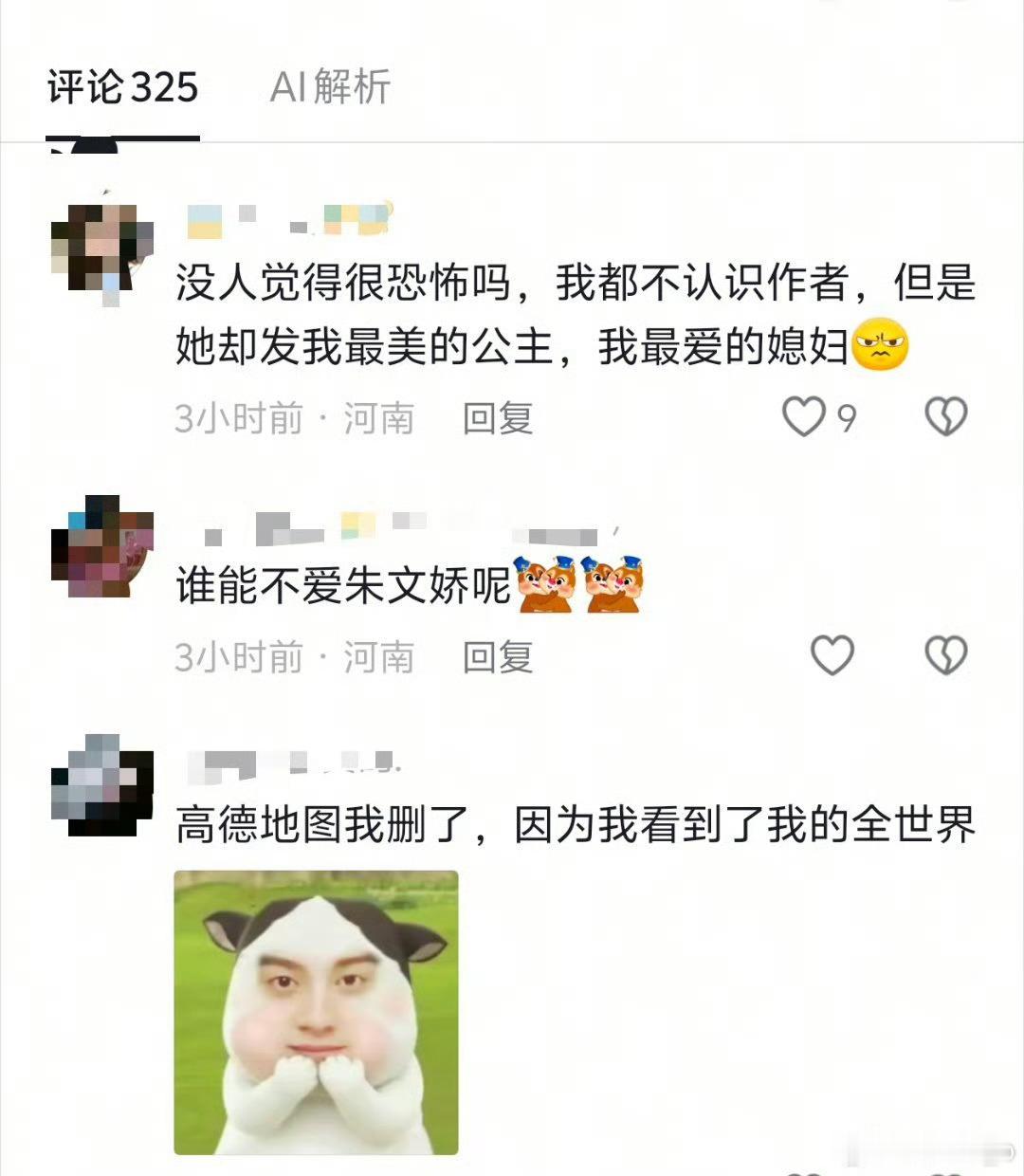 靡靡爱上了姣姣 