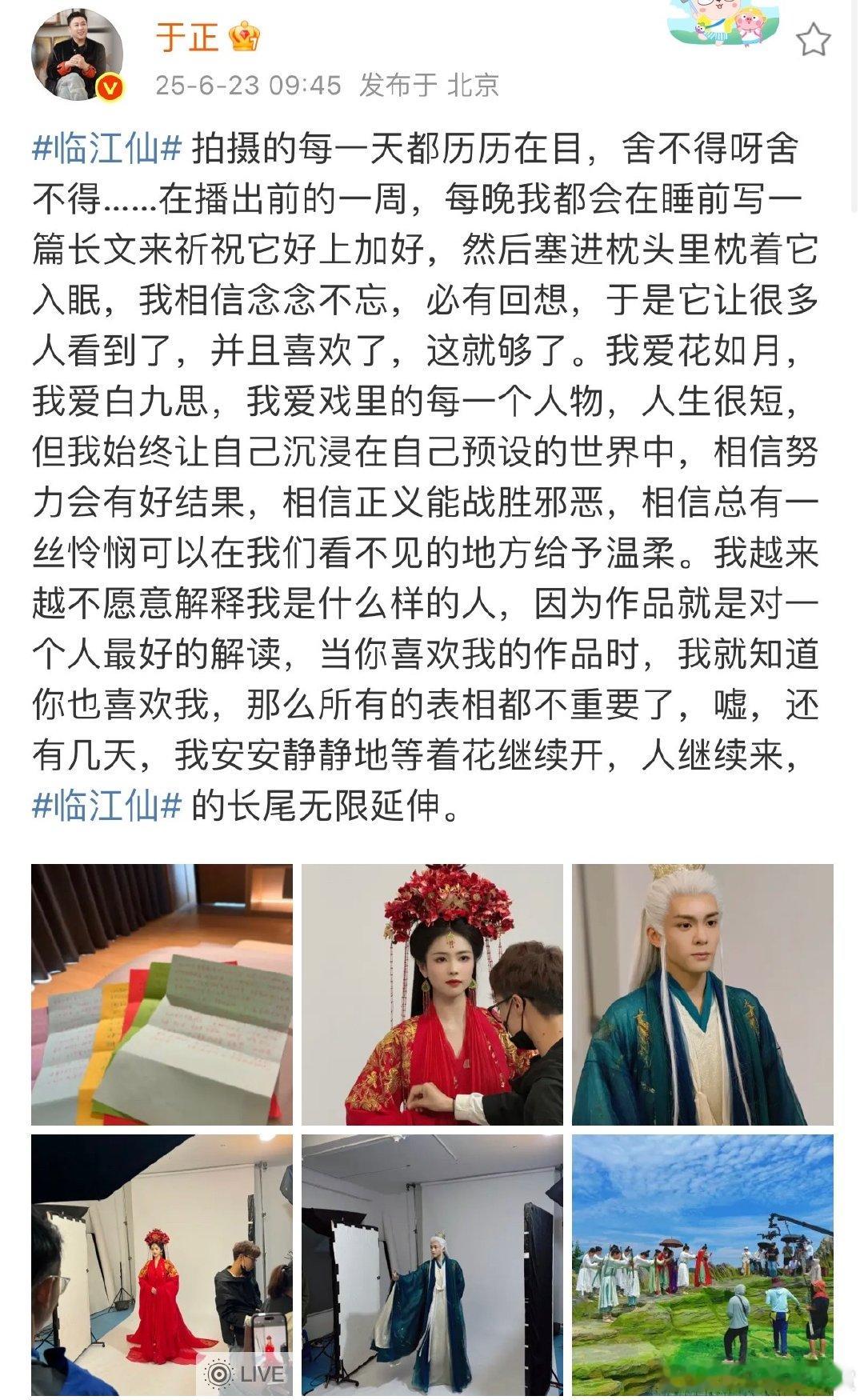 于正我爱戏里的每一个人物于正沉浸在自己预设的世界中被于正《临江仙》幕后分享打动，