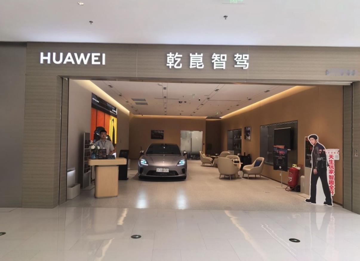 除了华为鸿蒙智行，华为乾崑智驾的线下门店也多了起来，华为深度参与到汽车市场，一个